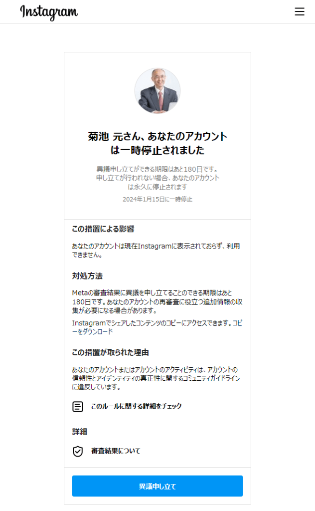 あなたのInstagramアカウントは一時停止されました」の復旧手順